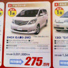 【新車値引き情報】このプライスでミニバン、SUVを購入できる!!