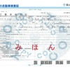現行車検証（参考画像）