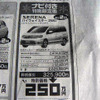 【新車値引き情報】このプライスでミニバン、SUVを購入できる!!