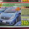 【新車値引き情報】このプライスでミニバン、SUVを購入できる!!