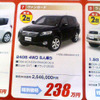 【新車値引き情報】このプライスでミニバン、SUVを購入できる!!