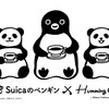 Suicaのペンギン×ハミングカフェbyプレミィ・コロミィ　(c) Chiharu Sakazaki／JR東日本／DENTSU　Suica by JR東日本