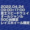 2022 レイズ ファンミーティング