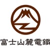 富士山麓電気鉄道の社章には旧漢字が使われている。