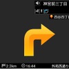 地図表示と進路変更を曲がる交差点の手前から大きく表示