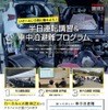 半日運転講習＆車中泊避難プログラム