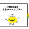 東急世田谷線における再エネ電力スキーム。