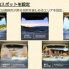 高萩市ならではのスポットが用意されている。