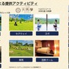 アクティビティは7つから体験したいふたつを選択する。