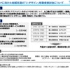 アフターコロナに向けた地域交通のリ・デザイン有識者検討会設置の概要
