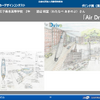 ダビンチ賞（高校生の部）：東京都立八王子桑志高等学校2年 渡辺暁宣さん『Air Drive』