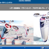 ダビンチ賞（高校生の部）：東京都立八王子桑志高等学校2年 渡辺暁宣さん『Air Drive』（リファインスケッチ）