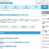 安心・安全のためのお役立ちコンテンツ