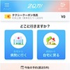 通院サポートプログラム実証実験：アプリ