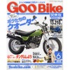 ふたりで海へ山へ、タンデムを楽しもう