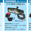 ハイスペックミラー型ドライブレコーダー「SV5-MDR-A002C」シリーズ
