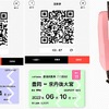 QR定期券/回数券