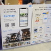Carstay（カーステイ）によるペット×キャンピングカー旅行の提案（インターペット2022）