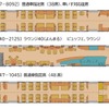 『ふたつ星4047』のレイアウト。
