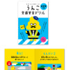 うんこ交通安全ドリル（歩行者編）