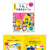 うんこ交通安全ドリル（自転車編）