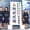 ボートレーサー養成所 第132期選手養成員の女子たち