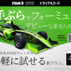 『TFC トライアル・コース』