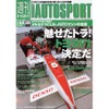 氷上レース「アンドロス・トロフィー」最終戦はターマック……でもドリフト全開