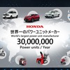 世界一のパワーユニットメーカー