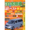 夏のボーナス商戦、減った分を取り戻す新車購入法