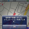 全力案内！のiPhone向けアプリにGPS ナビ機能を追加