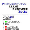 携帯サイトで高速道の降雪情報を提供　ウェザーニューズ