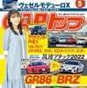 『CARトップ』5月号