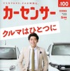 『カーセンサー』5月号