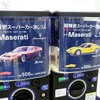 マセラティオフィシャルスーパーカー消しゴム（オートモビルカウンシル2022マセラティクラブオブジャパンブース）