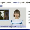 “Saya”は、自動バレー駐車システムや自動運転バスでのAIエージェントとして活用する例が紹介された
