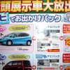 【年末ジャンボ値引き情報】このプライスでこの新車を購入できる!!