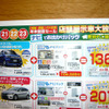 【年末ジャンボ値引き情報】このプライスでこの新車を購入できる!!