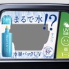 花王「ビオレUVタクシー」のイメージ
