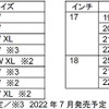 サイズ展開