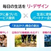コンセプトは「移動の創出により、毎日の生活をリ・デザインする」こと