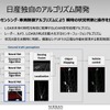 日産独自のアルゴリズム開発