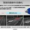 緊急回避操作の自動化