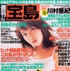 レースクイーンが公然とヌード撮影!?---『週刊宝島』