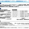アフターコロナに向けた地域交通のリ・デザイン有識者検討会の概要