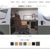 オンラインでの車両カスタム体験ができるコンフィギュレーター