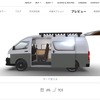 オンラインでの車両カスタム体験ができるコンフィギュレーター