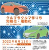 クルマもクルマ作りも知能化・電動化