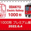 参加者に配布されるオリジナル1000形キーホルダー。