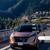 日産自動車 企業サイト サステナビリティ